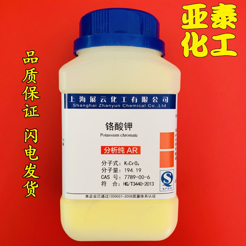 铬酸钾 化学试剂分析纯ar500克 瓶装 7789-00-6 科研 展云现货