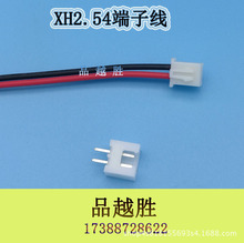 XH2.54端子线C3-2P/3P锂电池连接线 LED灯条线耳机喇叭导线1007