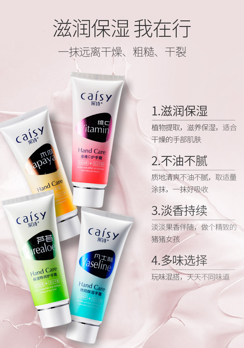 采诗凡士林护手霜60g 补水保湿防干裂润手霜 滋润修护补水护手霜