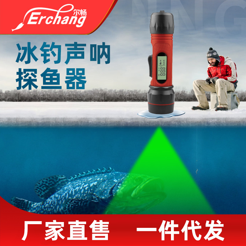 尔畅 声呐探鱼器 冰钓防水鱼群探测仪 户外运动 钓鱼用品探鱼器
