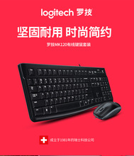 Logitech罗技MK120有线键鼠套装 黑色白色USB键盘鼠标套件