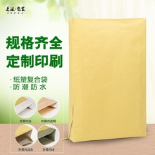 纸塑复合编织防潮防潮袋牛皮纸袋 加厚快递包裹三层复合包装袋