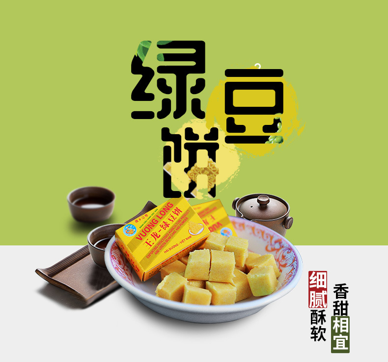 王龙绿豆饼230g共24小包越南特产甜食糕点点心饼干休闲进口食品