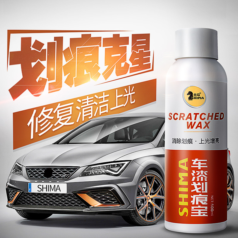 仕马车漆划痕宝汽车划痕刮痕液划痕蜡汽车美容擦车保养液