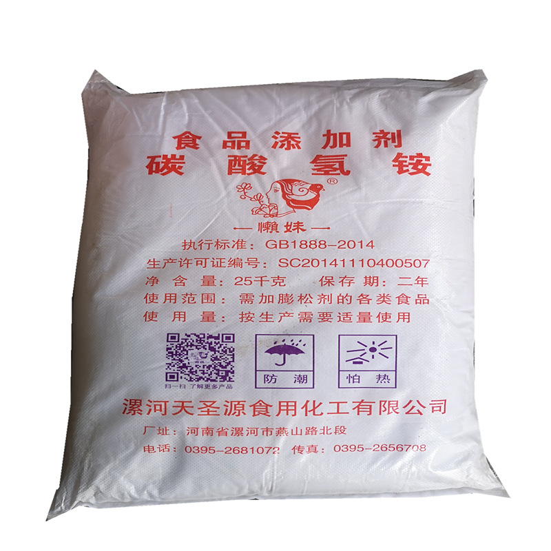 供应食品添加剂碳酸氢铵食品级碳铵膨松剂碳酸氢铵