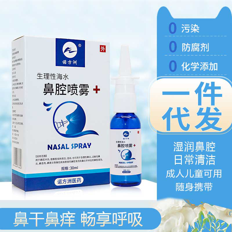诺方洲生理海水鼻腔喷雾洗鼻成人儿童过敏性鼻炎鼻息肉喷鼻护理液