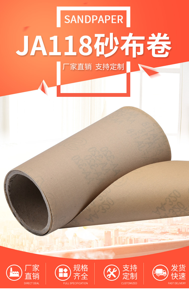 厂家生产批发 ja118砂布卷 打磨砂纸 抛光砂纸 多种规格 可定制