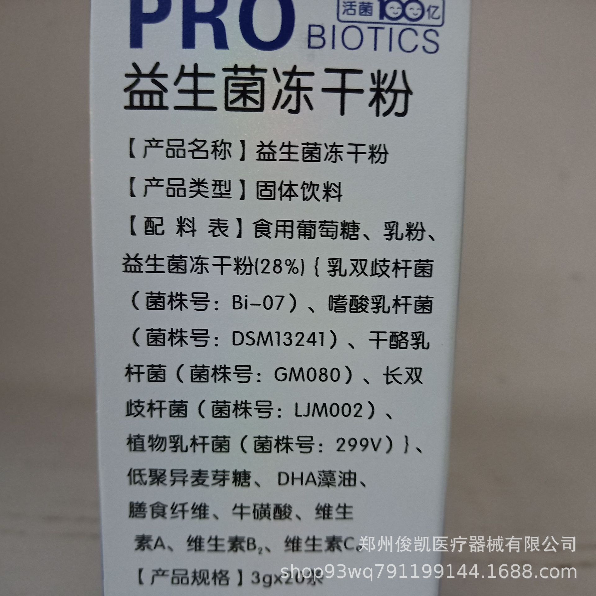 鑫全康益生菌冻干粉益生菌粉少年儿童成人益生菌粉 支持一件代发