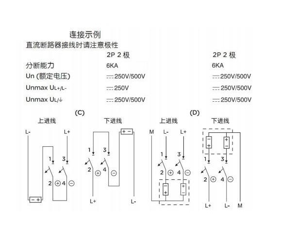 直流断路器-接线图1