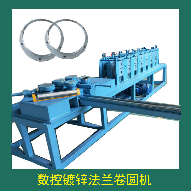 法兰成型机 数控全自动圆法兰卷圆机 带钢法兰成型机 圆法兰设备