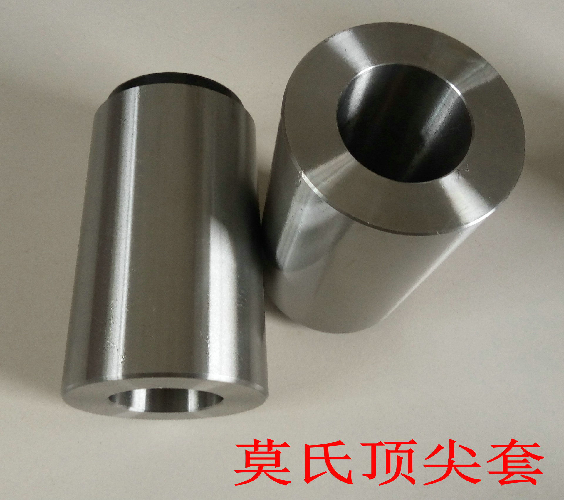 车床主轴套 顶针套 铣床中间套 莫氏锥度变径套 过渡套 车床用
