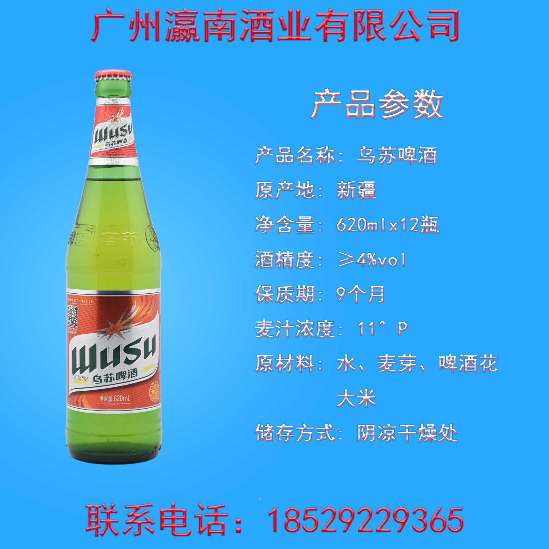 新疆乌苏啤酒夺命大乌苏红乌苏绿乌苏620mlx12瓶夺命大乌苏