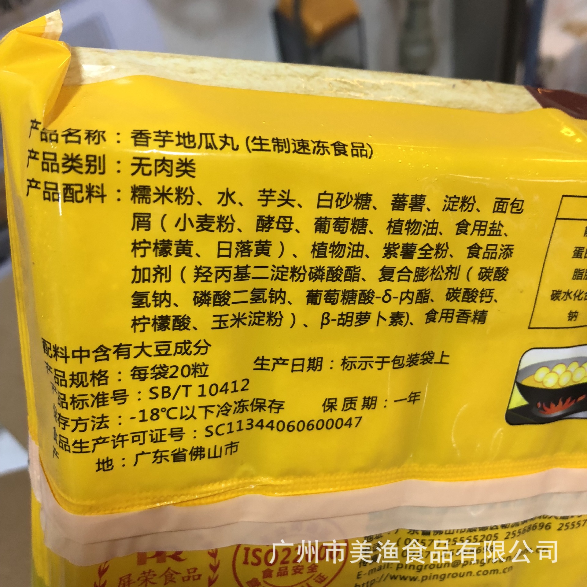 阿诺香芋地瓜丸香芋丸子油炸小吃冷冻紫薯糯米22克*20个*10袋/件