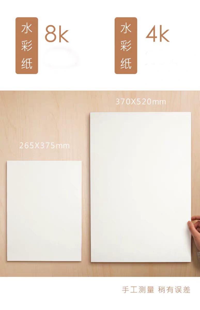 8开四开素描纸4k160g水彩纸水粉纸 8k 4k 水彩水粉画纸铅画纸4开