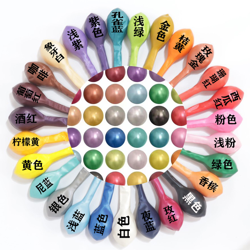 8克珠光气球婚庆婚房生日派对气氛装饰birthday party-阿里巴巴