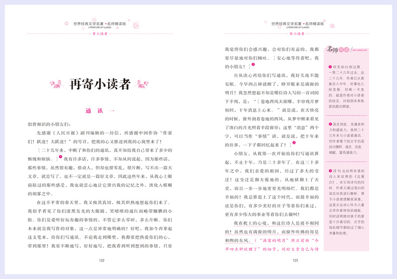 正版《寄小读者》 学生新课标必读名师精读版批发名著书冰心