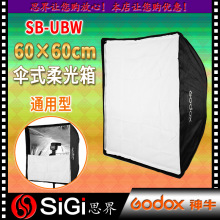 GODOX神牛60*60cm伞式便携柔光箱闪光灯通用两用摄影柔光罩反光伞