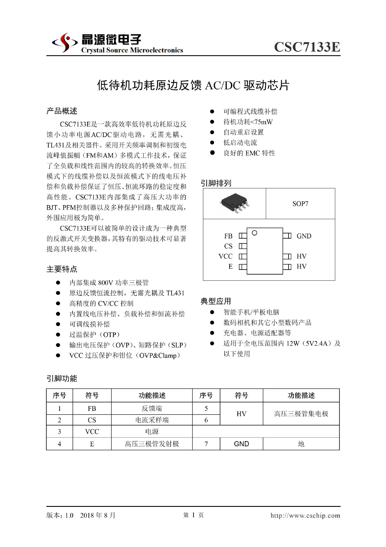 csc7133e 晶源微 sop7封装 12w芯片方案替代dp3773f lp3783b电源