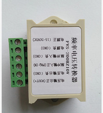 FVS-200HZ10V频率转换电压转换器0-10V数字转模拟量变频器接口
