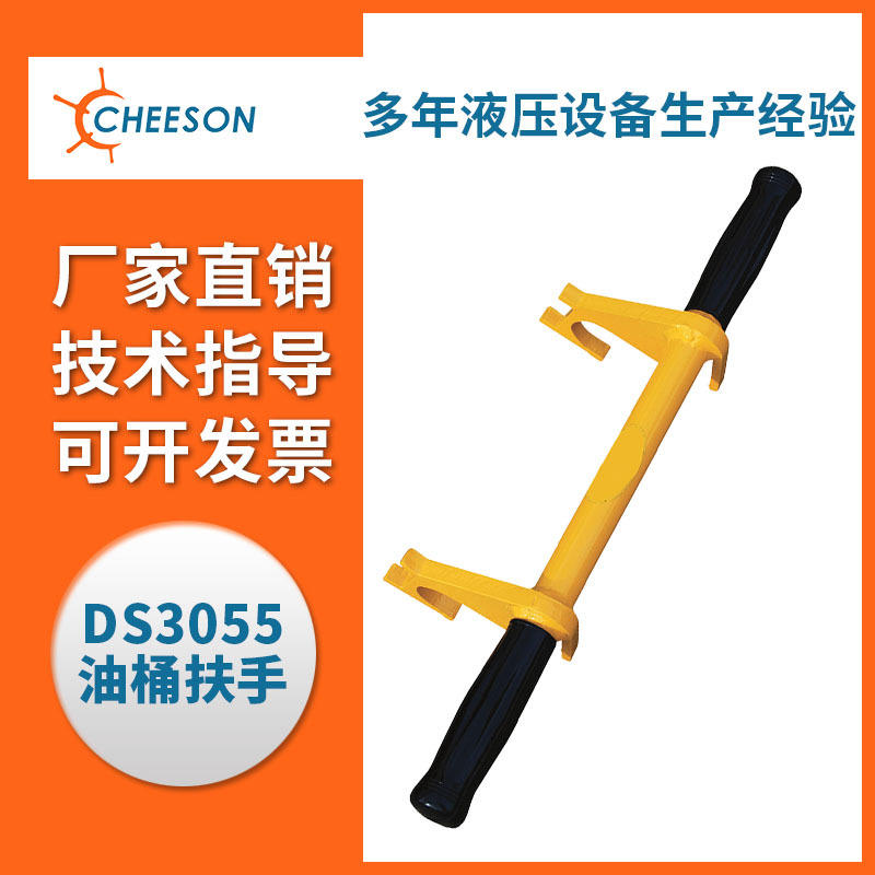 厂家直销 ds3055油桶扶手 油桶搬运扶手工具 铁桶专用优供