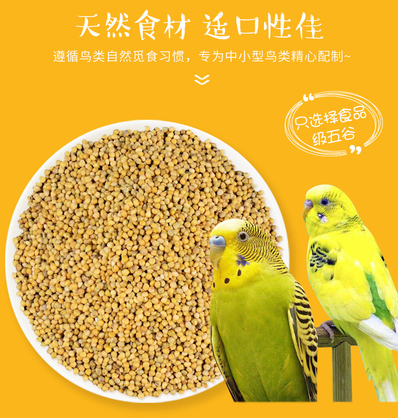 虎皮鹦鹉饲料粮食鸟粮黄谷子带壳小米鸟食玄凤食物牡丹食粮1200ml