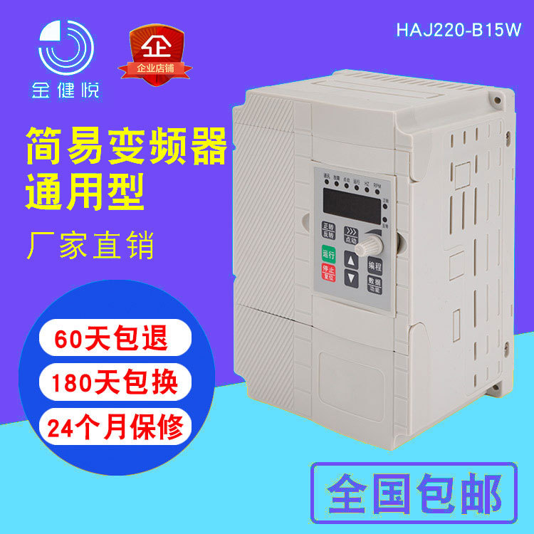 厂家直供金健悦变频器 1.5KW单相220v电机调速器简易通用包邮