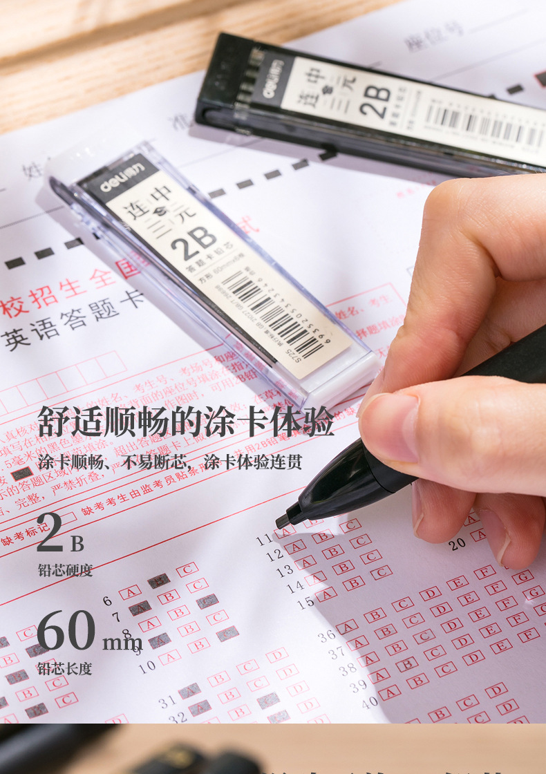 得力按动答题卡2b铅笔替芯连中三元考试用自动铅笔替芯机读s725