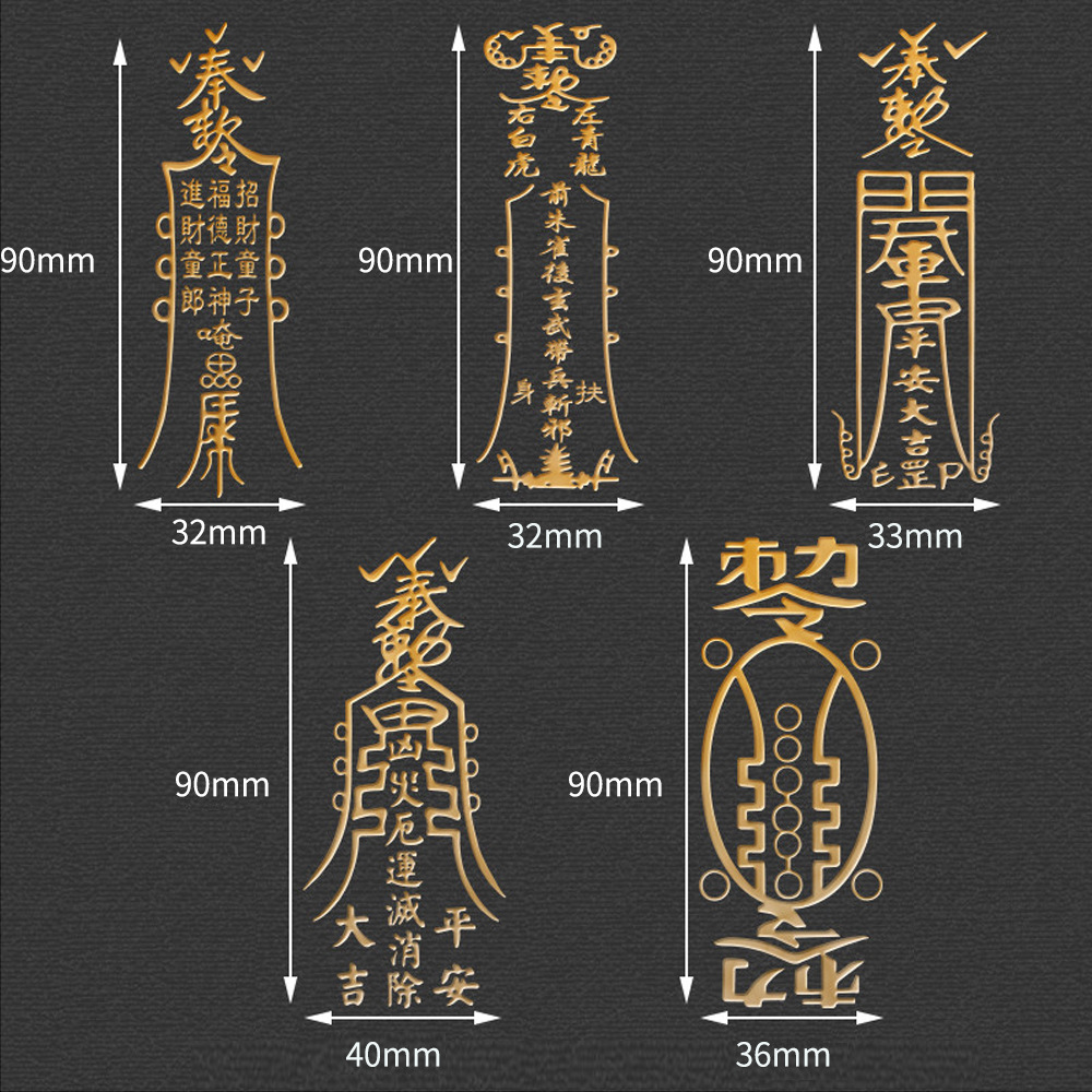 道教灵符金属平安符 财神符电镀亮金自粘符化太岁护身