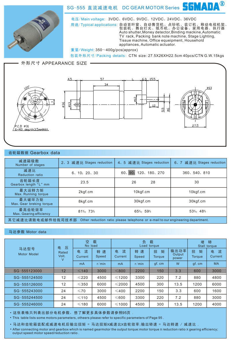 sg-555圆形直流减速电机 地铁发卡机减速电机13.5w 直流电机定制