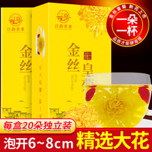 金丝皇菊正品 批发 江西黄菊20朵 修水皇菊花茶 新花草茶纸盒装