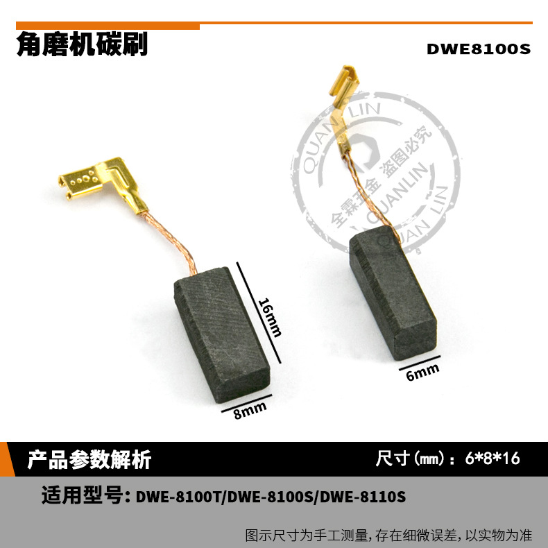 适配德韦d8100s/8100t角磨机碳刷磨光机带自停碳刷电刷6*8*16mm