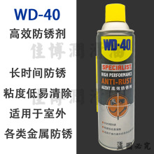 批发WD-40高效防锈剂specialist专家级高效防锈剂长时间防锈