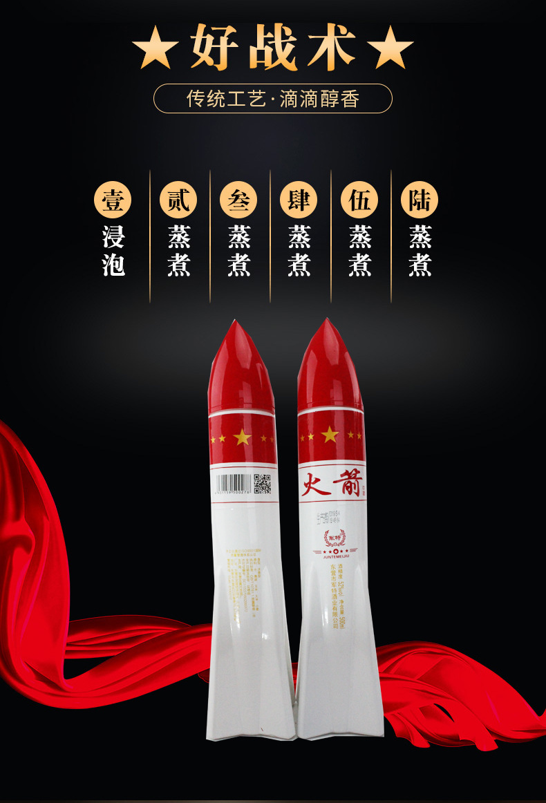 军特火箭酒52度粮食酿造浓香型纪念酒 高度白酒礼盒装批发代发