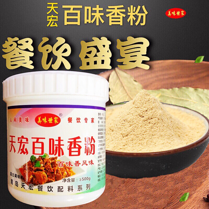 百味香粉肉馅麻辣烫米线粉末香精香料鸡鲜调味粉增香粉调味香料