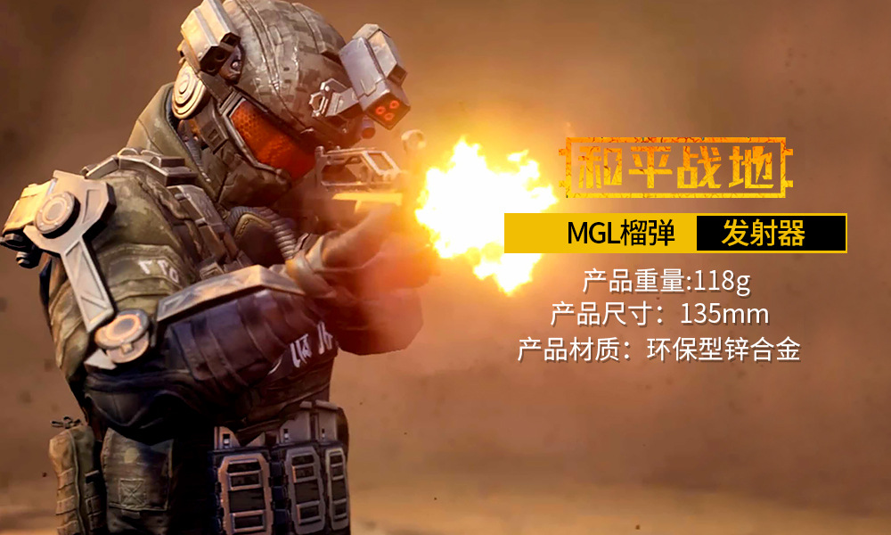 和平-精英刺激战场游戏周边mgl榴弹发射器钥匙扣挂件金属模型枪
