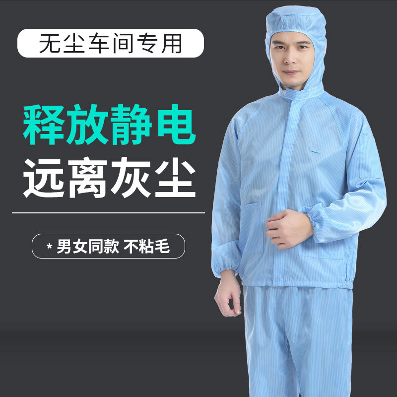 防静电工作服女蓝色上衣分体工厂车间连帽防尘加肥大码男电子厂