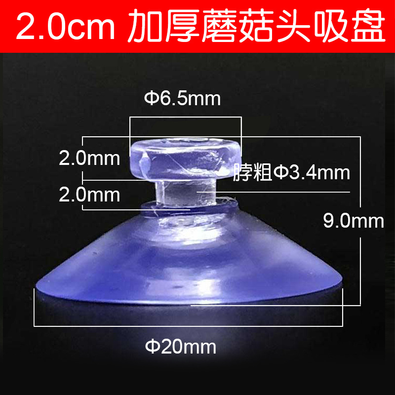 小吸盘 2.0cm 20mm 2透明塑料pvc 玻璃吸盘 厂家直供 质量保障