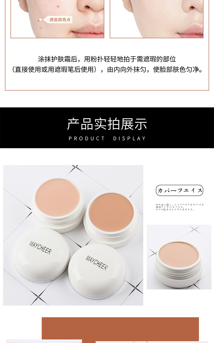 maycheer美茜儿柔润遮瑕膏隔离粉底膏保湿控油修容高光膏