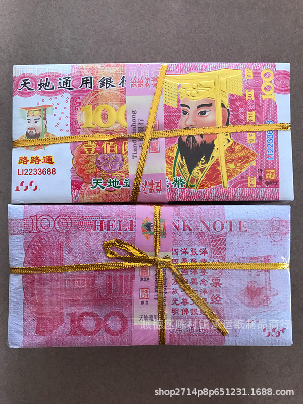 天地通用精品冥币100元全包烫金纸钱【单板】清明殡葬厂家批发