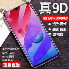 华为p30钢化膜p20全屏玻璃膜P10保护膜P9手机贴膜p30蓝光膜批发