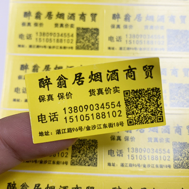 烟酒行防掉包贴纸易碎防伪标签撕开就破碎奶粉代购一次性贴纸定制