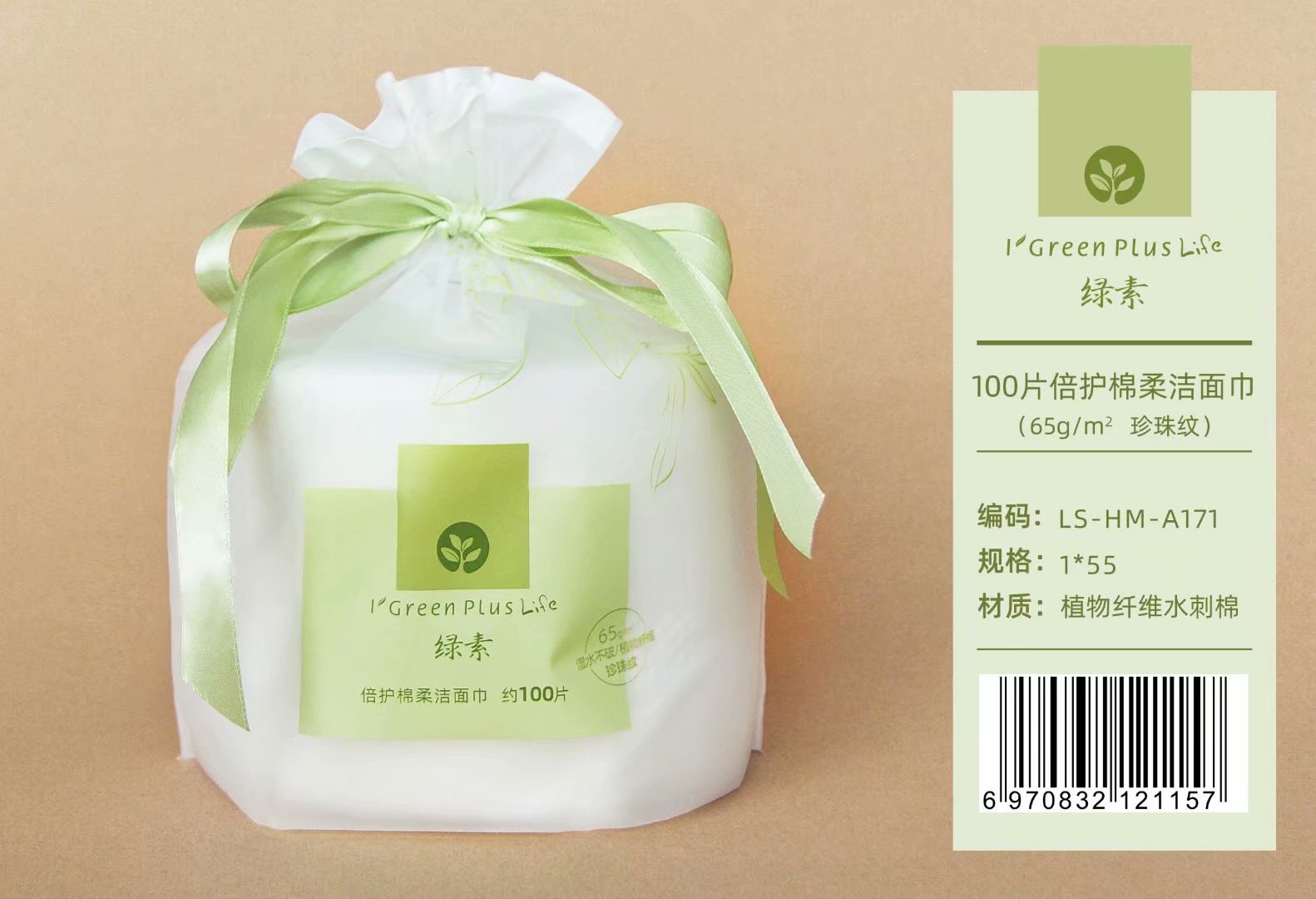 伊采莲新款绿素系列亲肤绵柔洁面巾100片装珍珠网纹批发零售一件