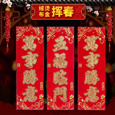 209猪年新年装饰春节对联四字挥春竖联植绒布烫金过年小对联贴画