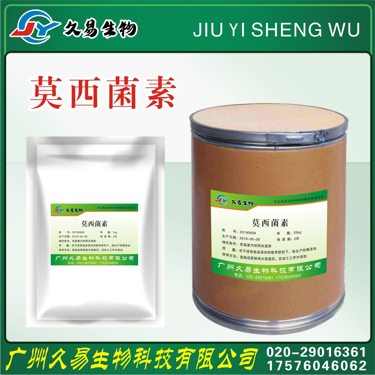 莫西菌素【1kg/铝箔袋】莫西丁克113507-06-5量大从优