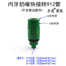 4/6龙头奶嘴水管快速活接头9/12管8/11管812水管连接自来水配件