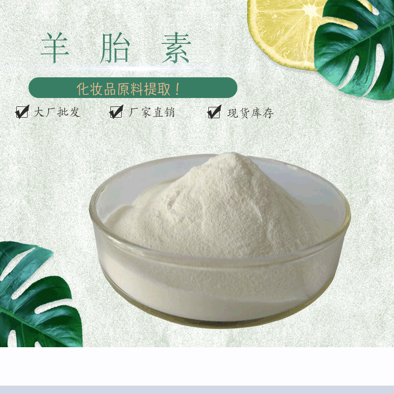 羊胎素羊胎盘提取物羊胎盘冻干粉量大优惠现货包邮羊胎盘素