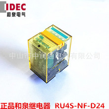 正品和泉IDEC中间继电器RU4S-NF-D24直流24V小型通用继电器14脚
