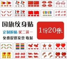 中国五星红旗国旗脸贴防水贴纸贴脸上球迷啦啦队助威装饰包邮