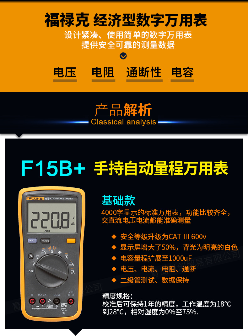 fluke/福禄克仪器仪表f15b f17b f18b 107数字数显万用表