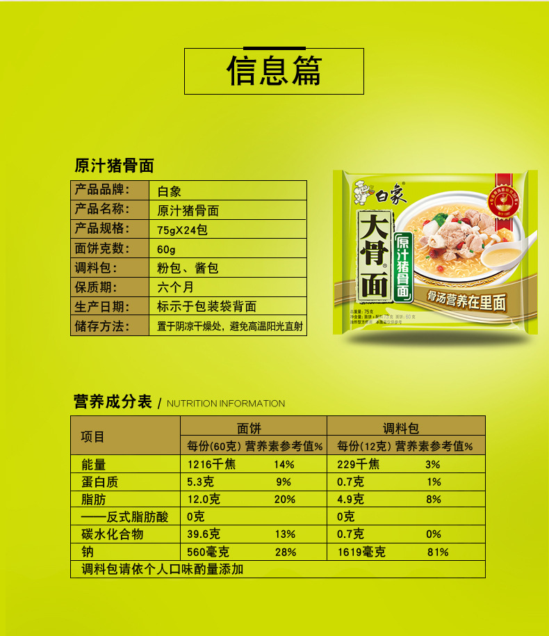 白象原汁猪骨面75gx24袋方便面小吃泡面猪骨大骨面整箱干脆面批发